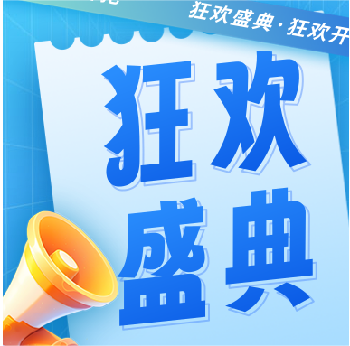 年終大促 | GenStar 燃爆寒冬，狂歡大促