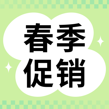 促銷(xiāo)活動(dòng) | 春暖花開(kāi)，萬(wàn)象更新，GenStar 春季促銷(xiāo)開(kāi)啟！