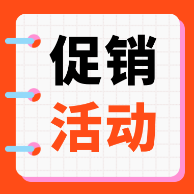 促銷活動 | 康潤（GenStar）科研補(bǔ)給，特惠開啟！